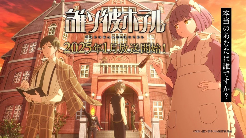 Tasokare Hotel anime visual Tasokare Hotel anime visual